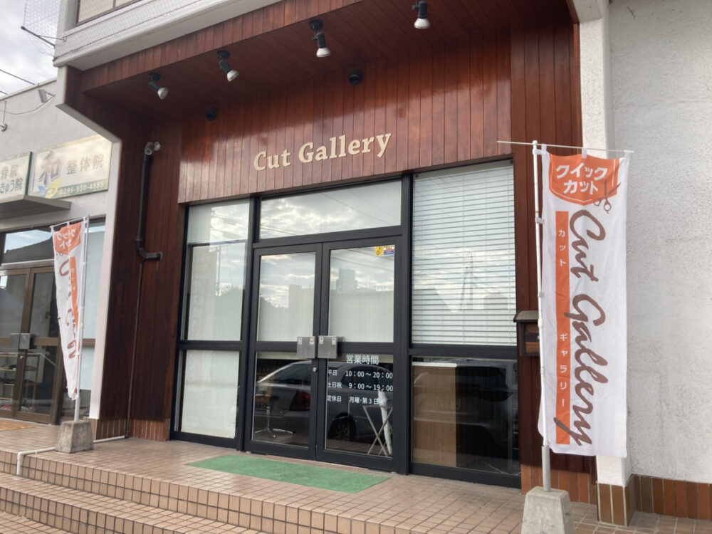 カットギャラリー枝松店