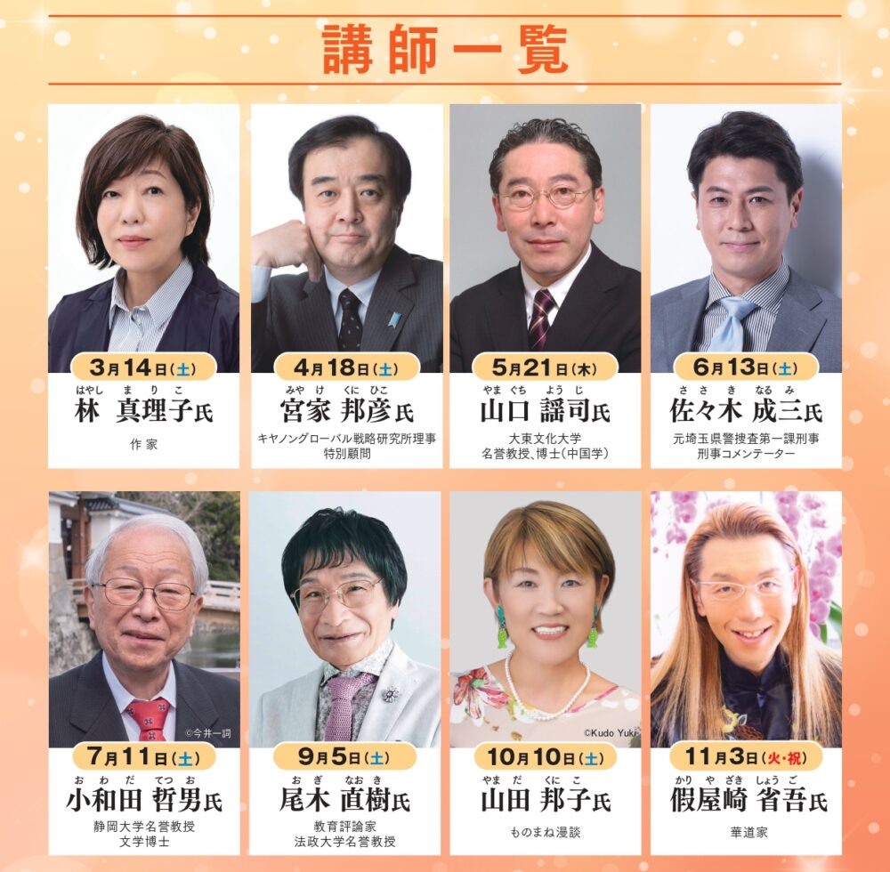 愛媛県民文化大学　講師が全員決定しました！