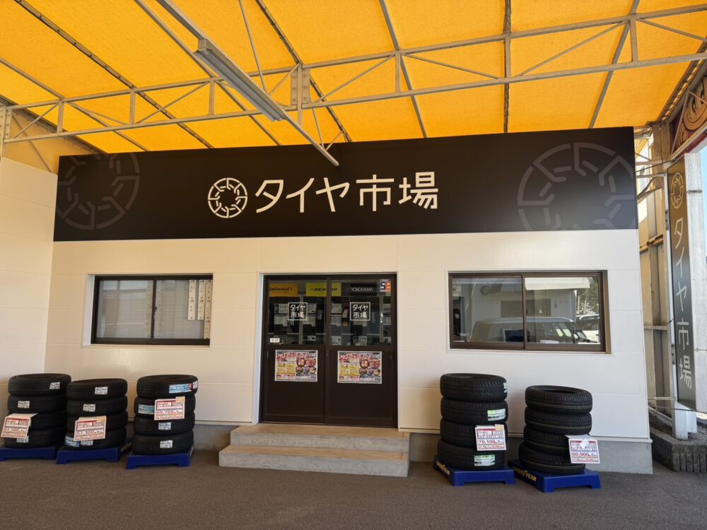 タイヤ市場（いちば）重信店