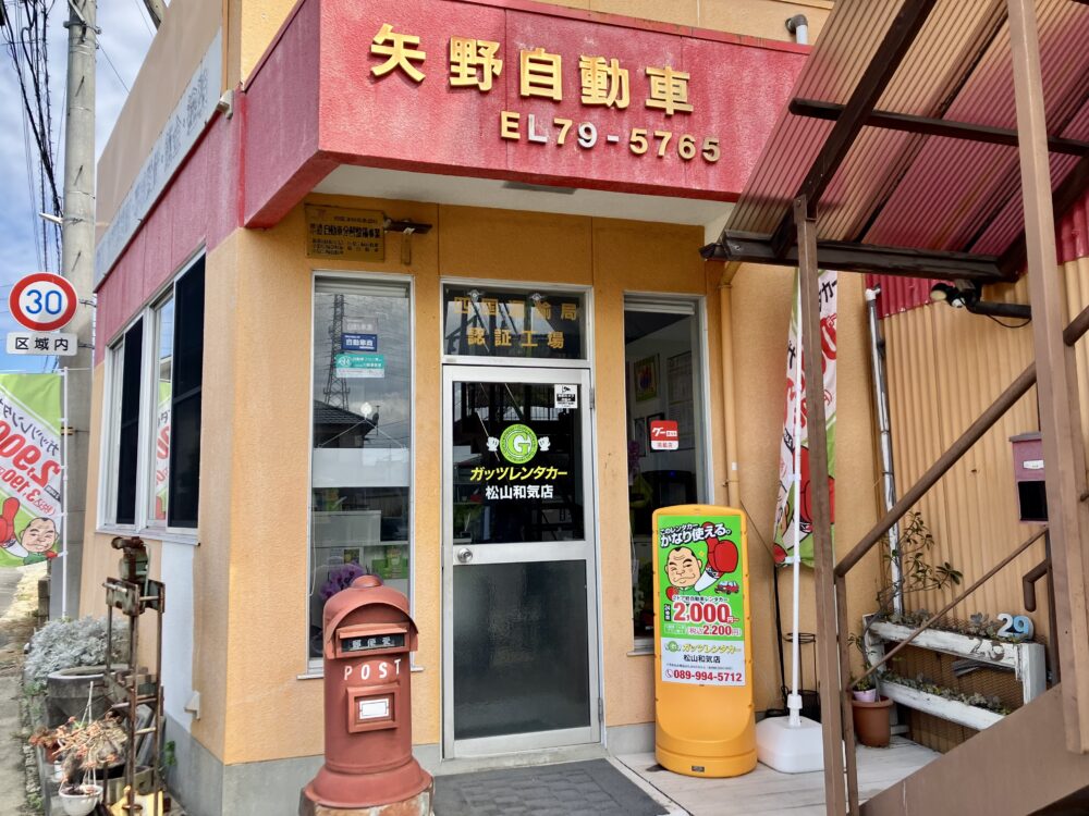 ガッツレンタカー　松山和気店
