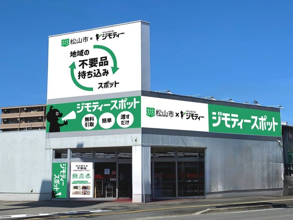ジモティースポット　松山久万ノ台店