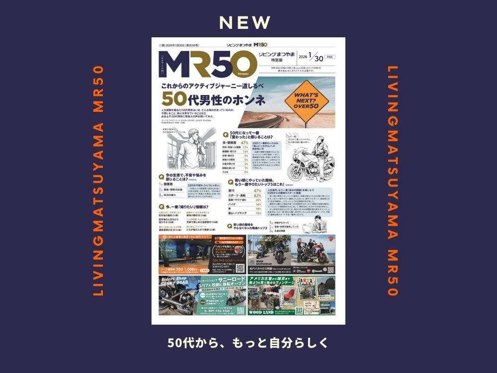 【MR50】50代男性の”本音”と”これから”に寄り添う、リビング特別版が誕生