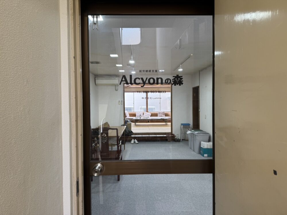 就労継続支援B型事業所 Alcyonの森(アルシオンノモリ)