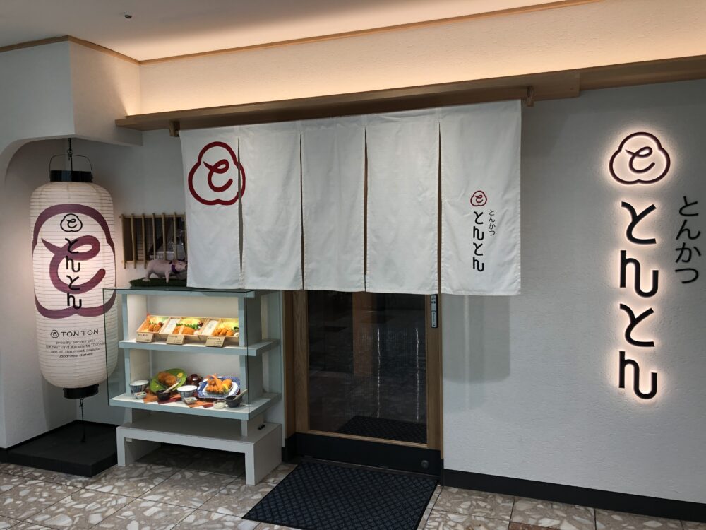 とんかつ とんとん