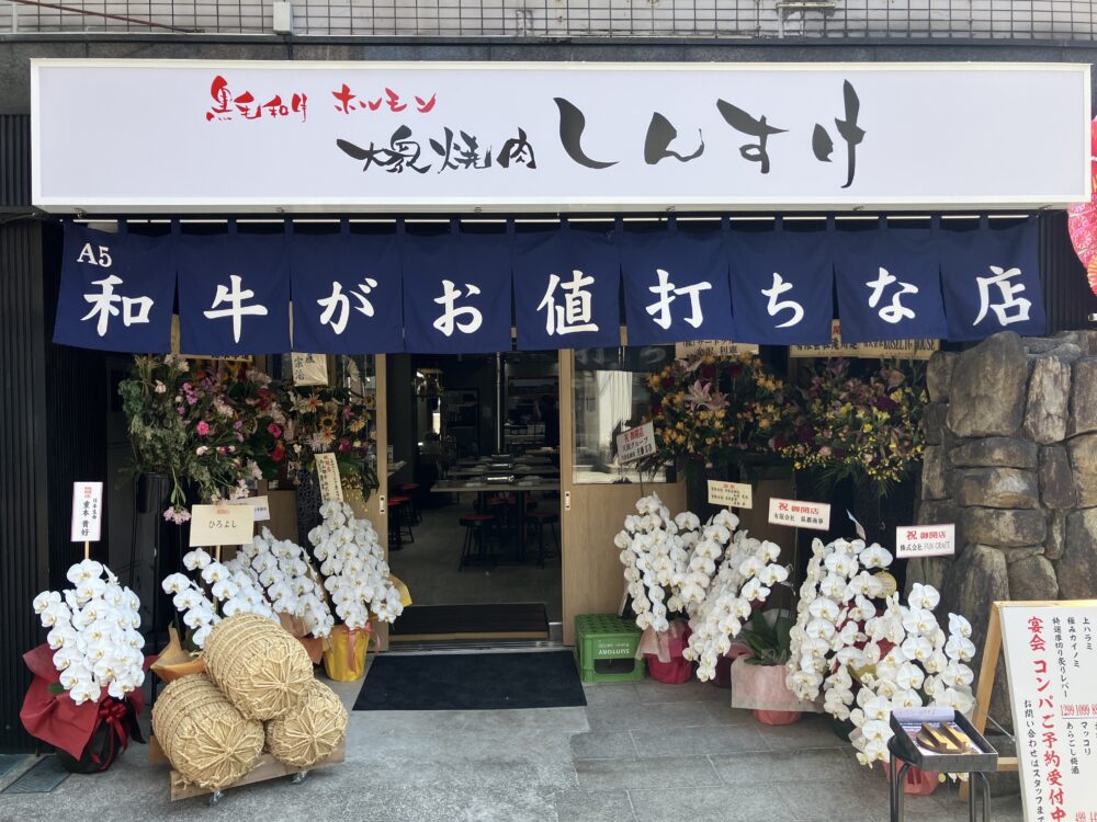 大衆焼肉しんすけ松山三番町店