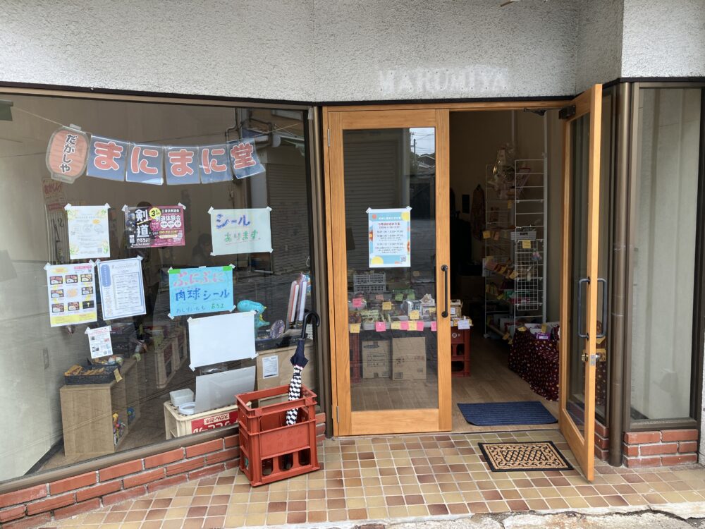 だがし屋まにまに堂