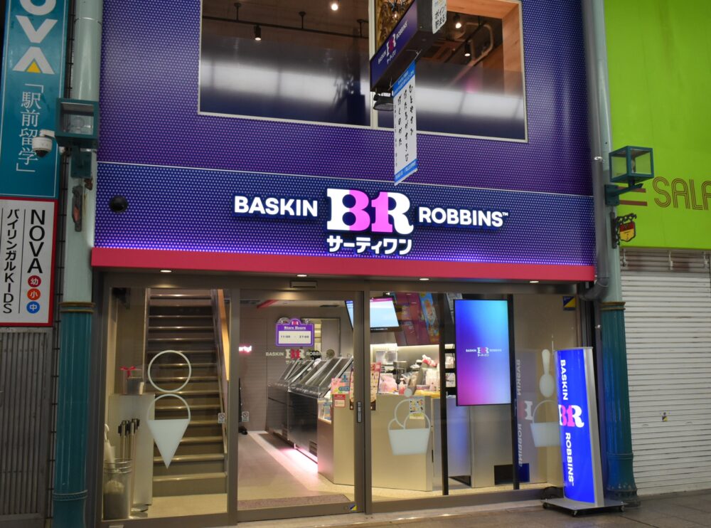 サーティワンアイスクリーム松山銀天街店